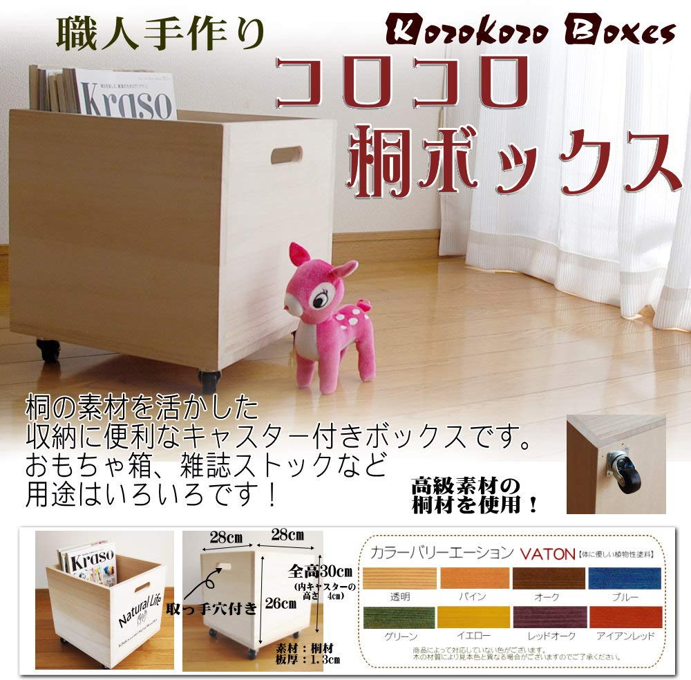 Amazon｜キャスター付き ストレージボックス【コロコロ 桐 ボックス